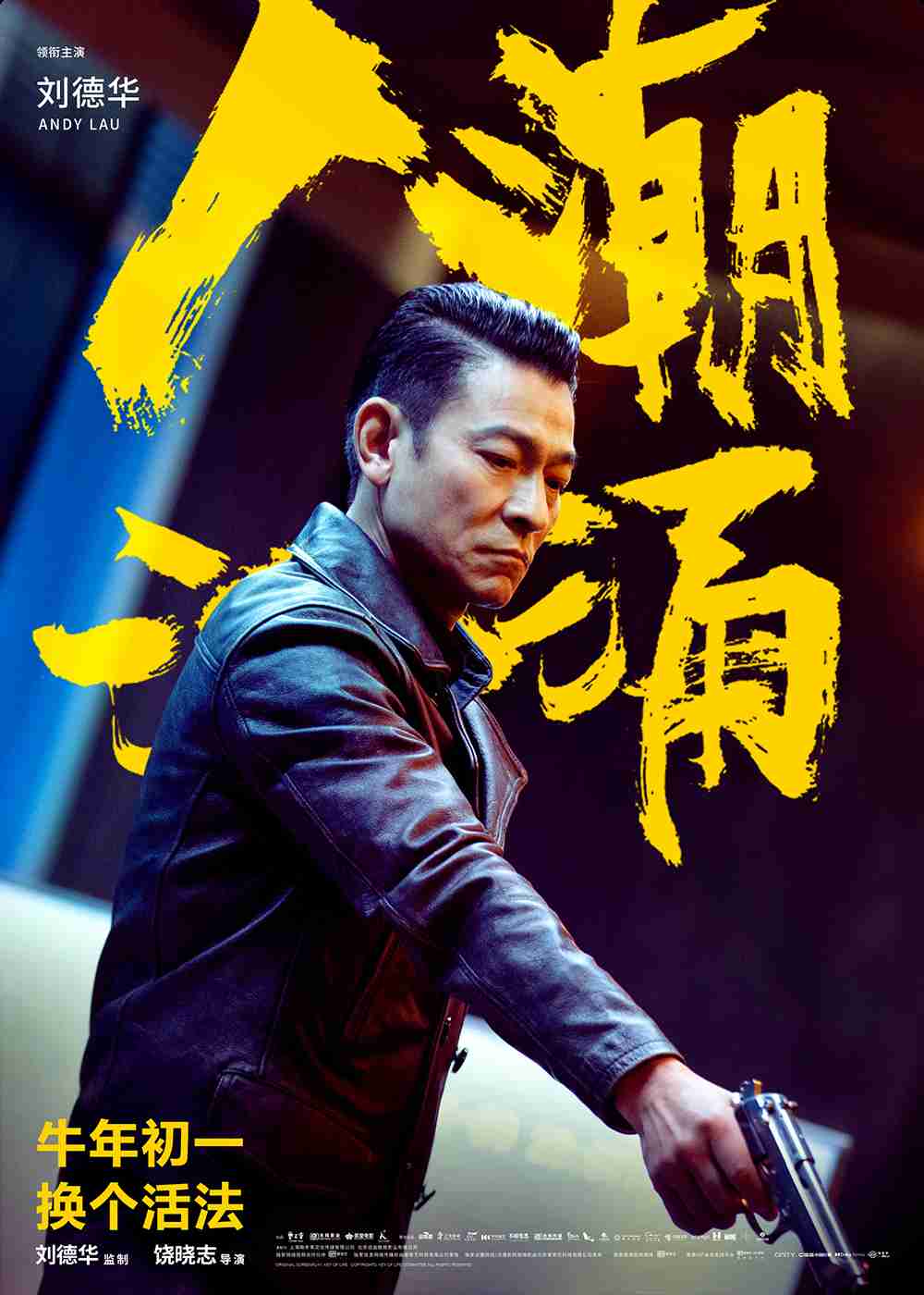 刘德华 刘德华